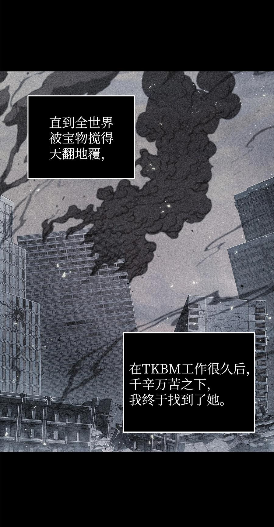 《我独自盗墓》262 双胞胎 第50页