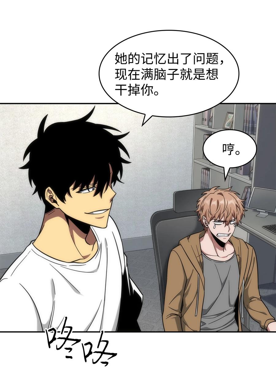 《我独自盗墓》262 双胞胎 第9页