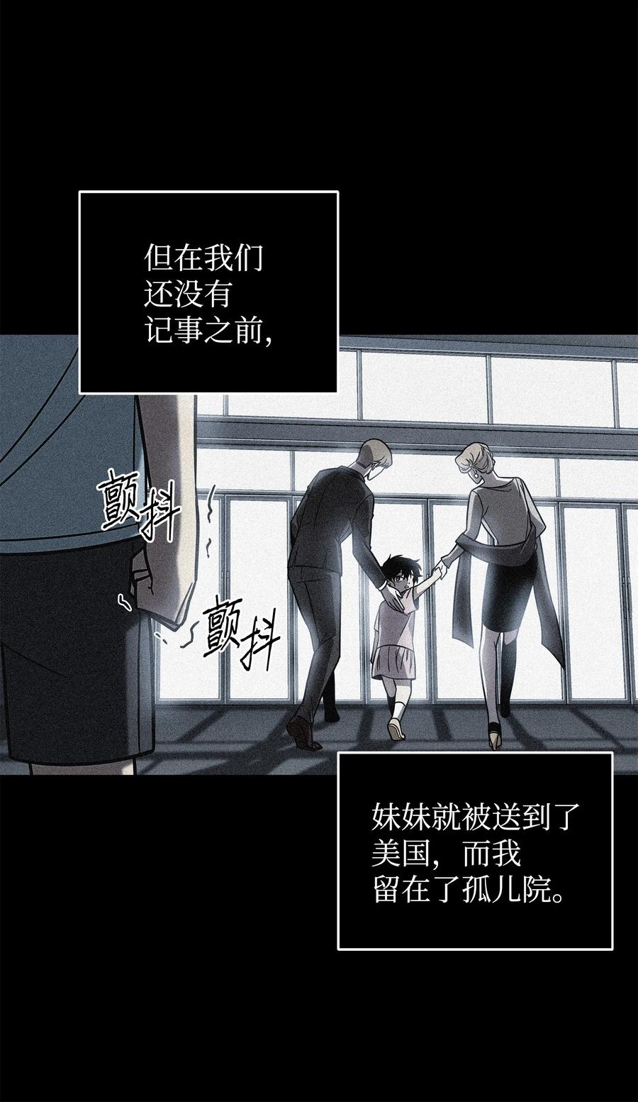 《我独自盗墓》262 双胞胎 第48页