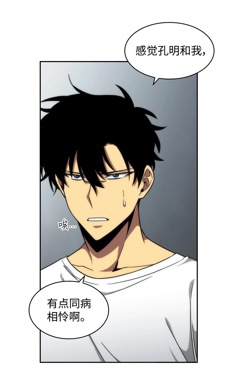 《我独自盗墓》262 双胞胎 第45页