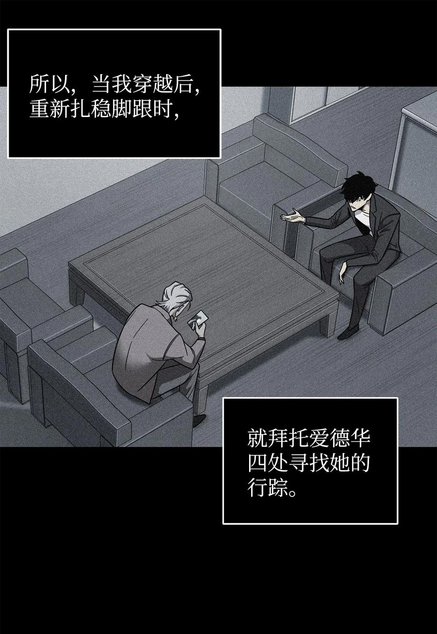 《我独自盗墓》262 双胞胎 第53页