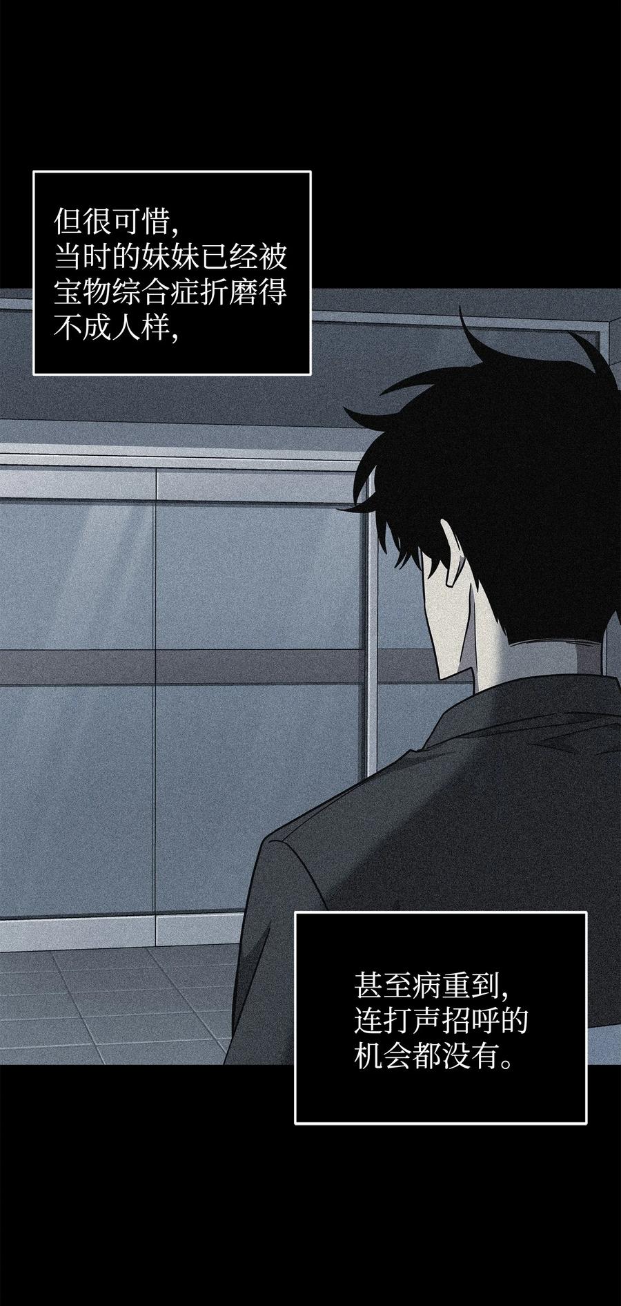 《我独自盗墓》262 双胞胎 第51页