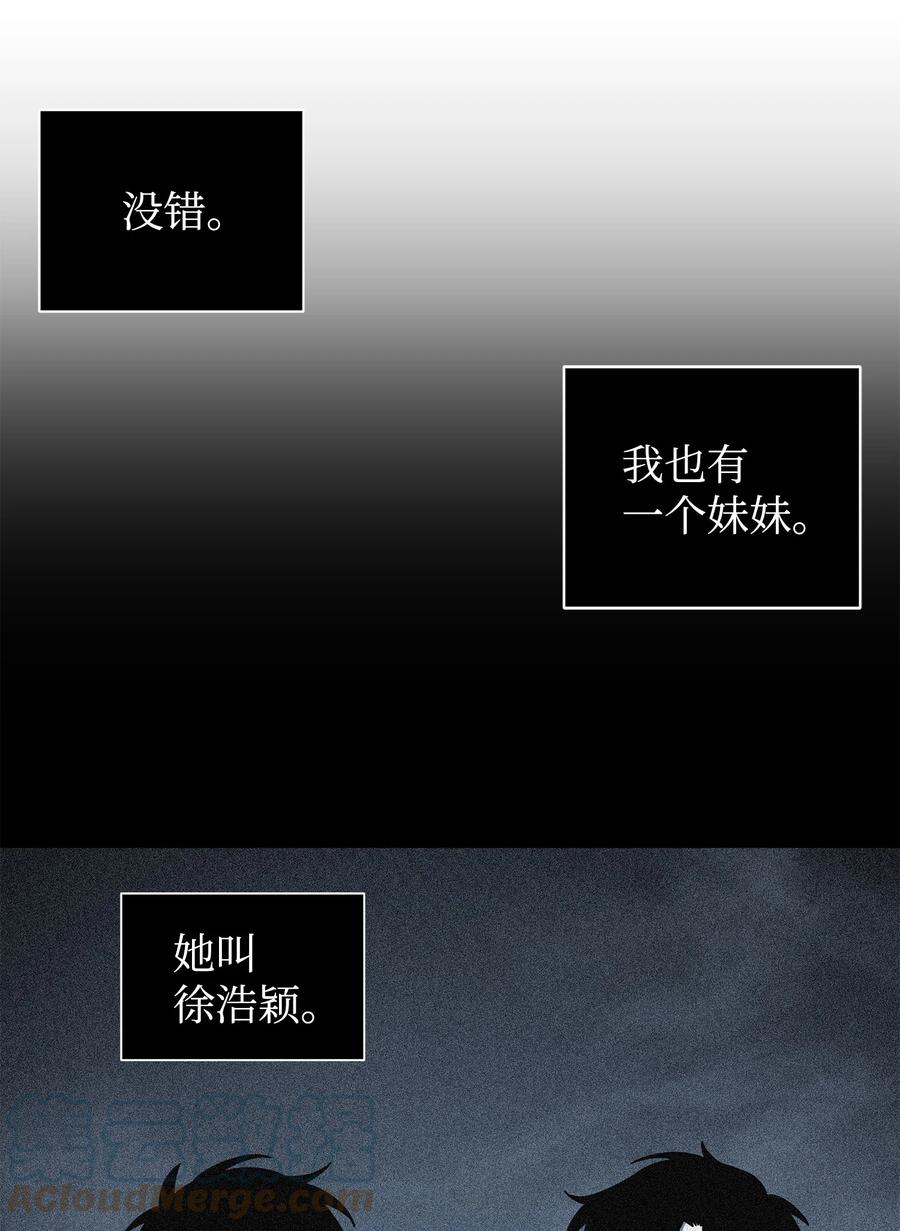 《我独自盗墓》262 双胞胎 第46页