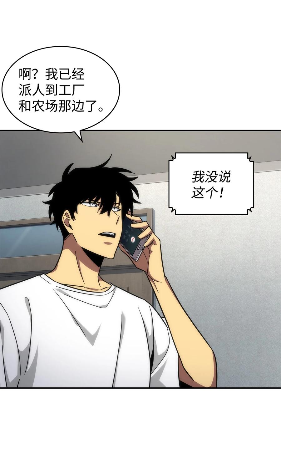 《我独自盗墓》262 双胞胎 第20页