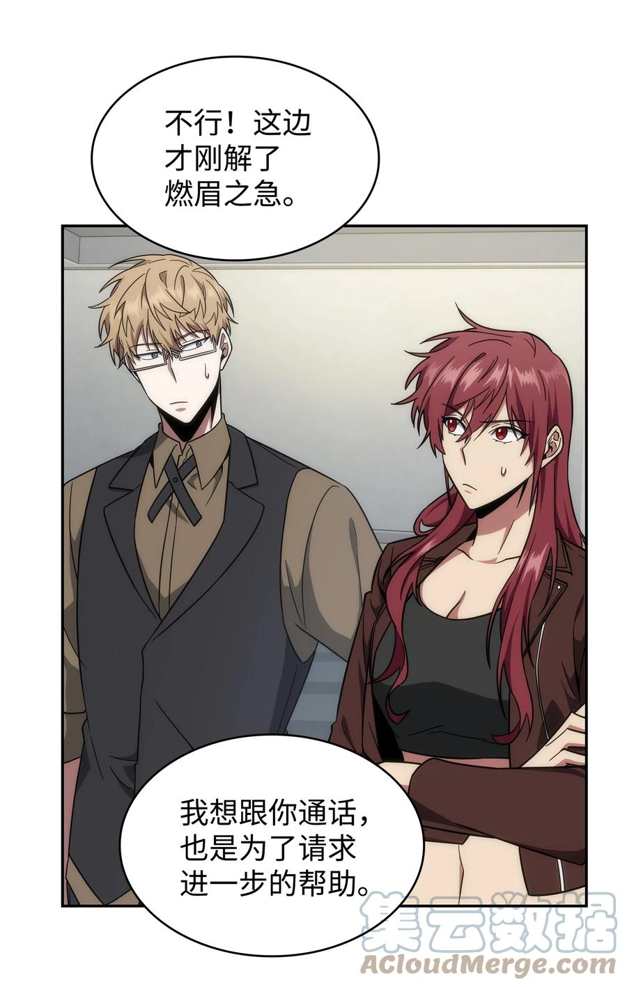 《我独自盗墓》262 双胞胎 第19页