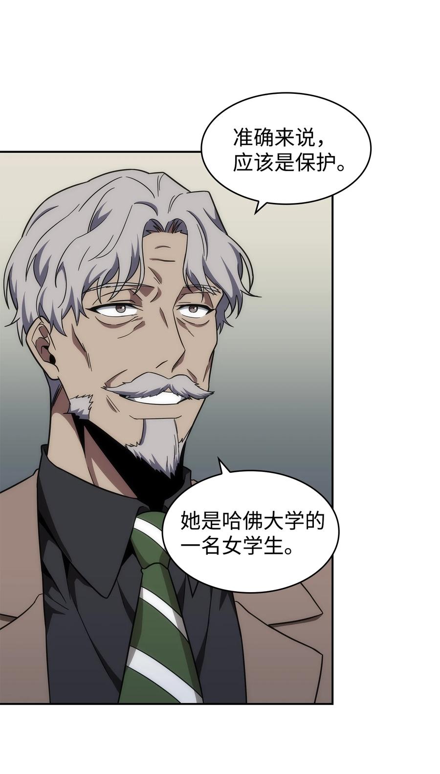 《我独自盗墓》262 双胞胎 第27页