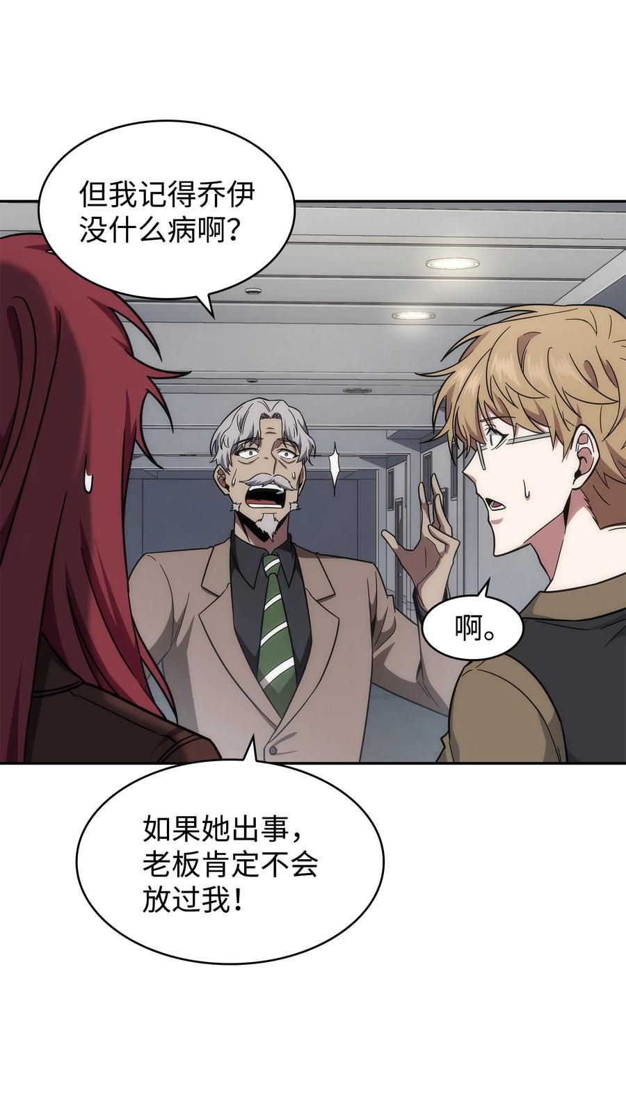 《我独自盗墓》262 双胞胎 第33页