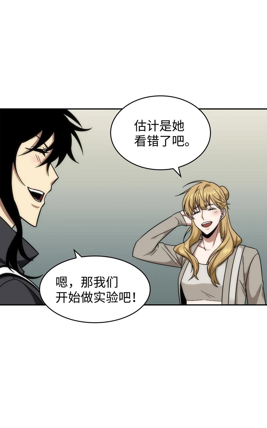 《我独自盗墓》262 双胞胎 第71页