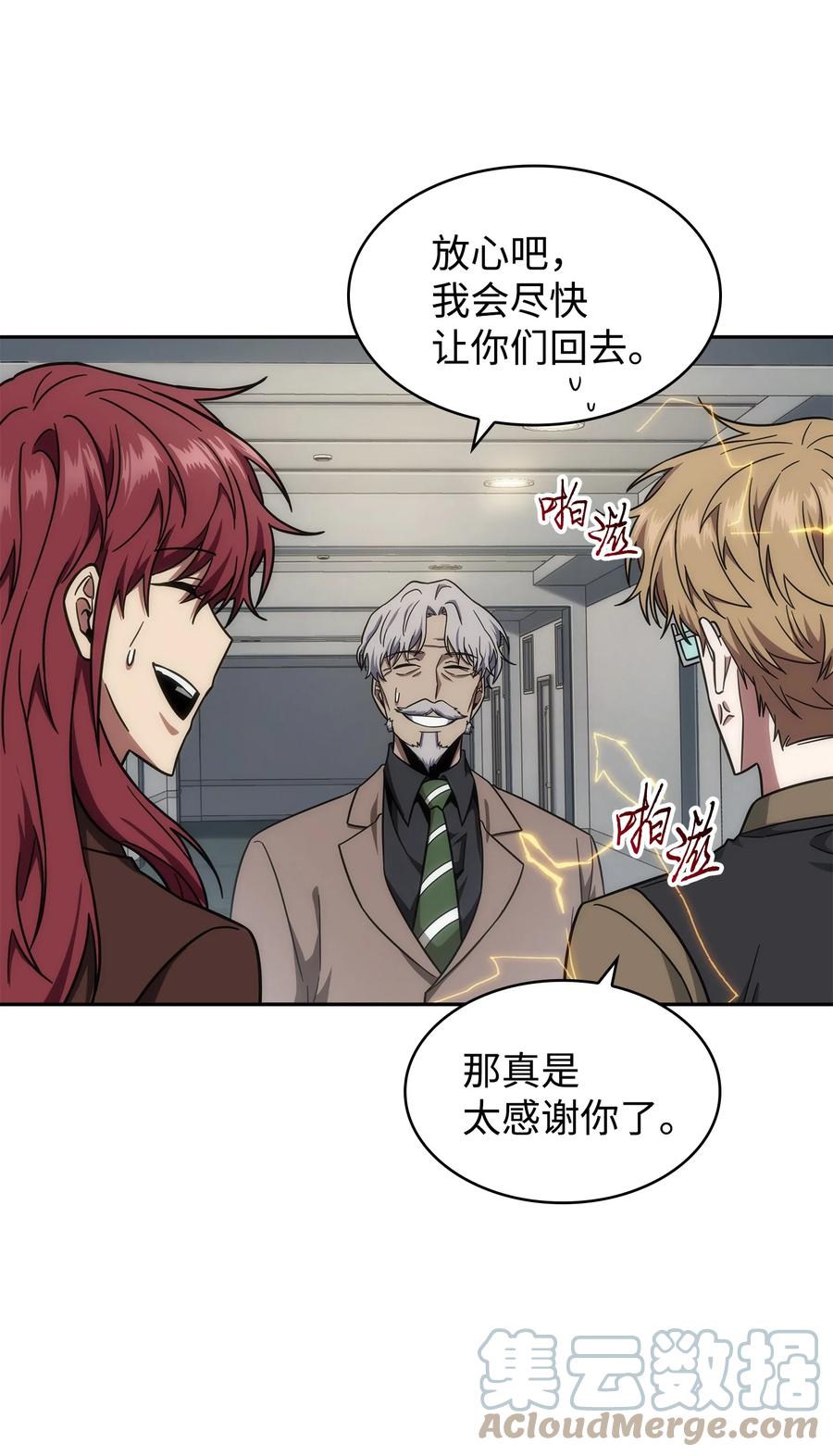 《我独自盗墓》262 双胞胎 第40页