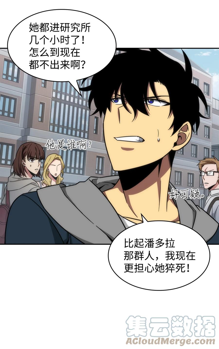 《我独自盗墓》262 双胞胎 第73页