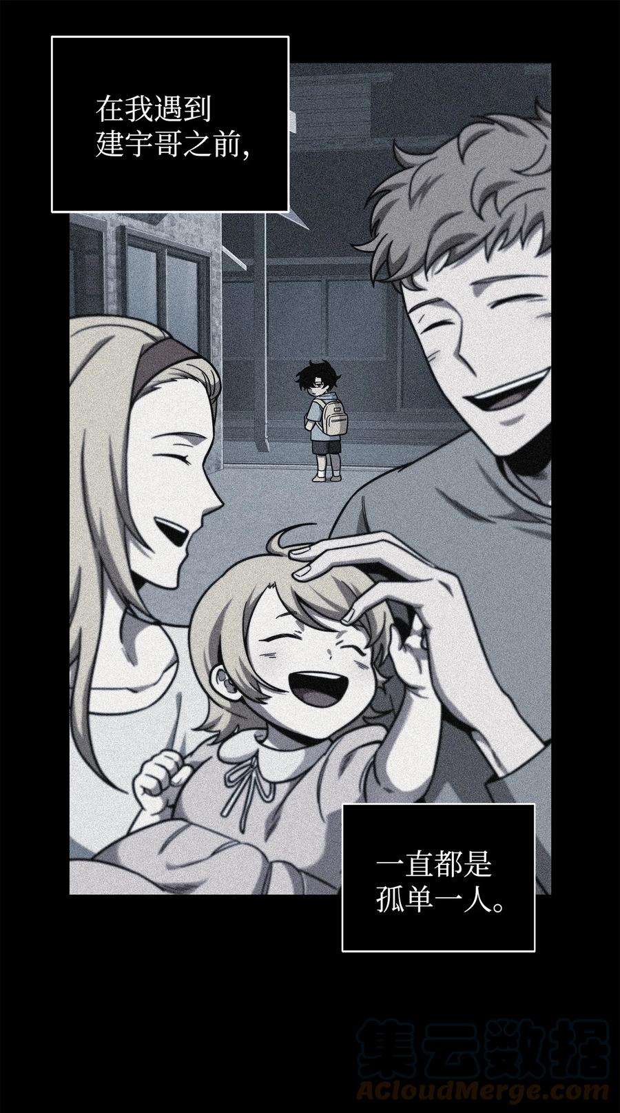 《我独自盗墓》262 双胞胎 第49页
