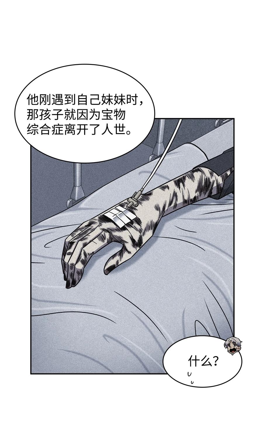 《我独自盗墓》262 双胞胎 第32页