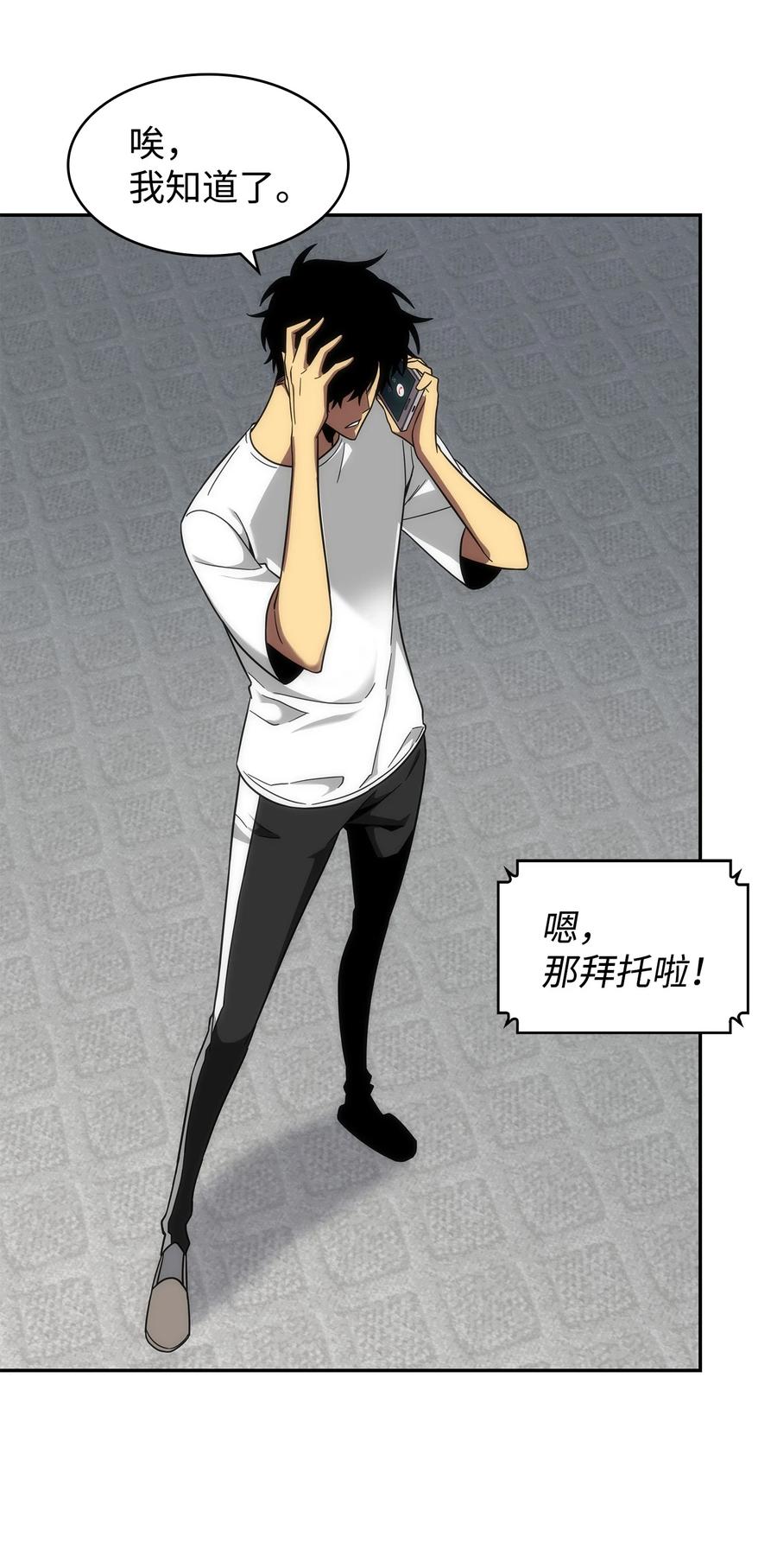 《我独自盗墓》262 双胞胎 第24页