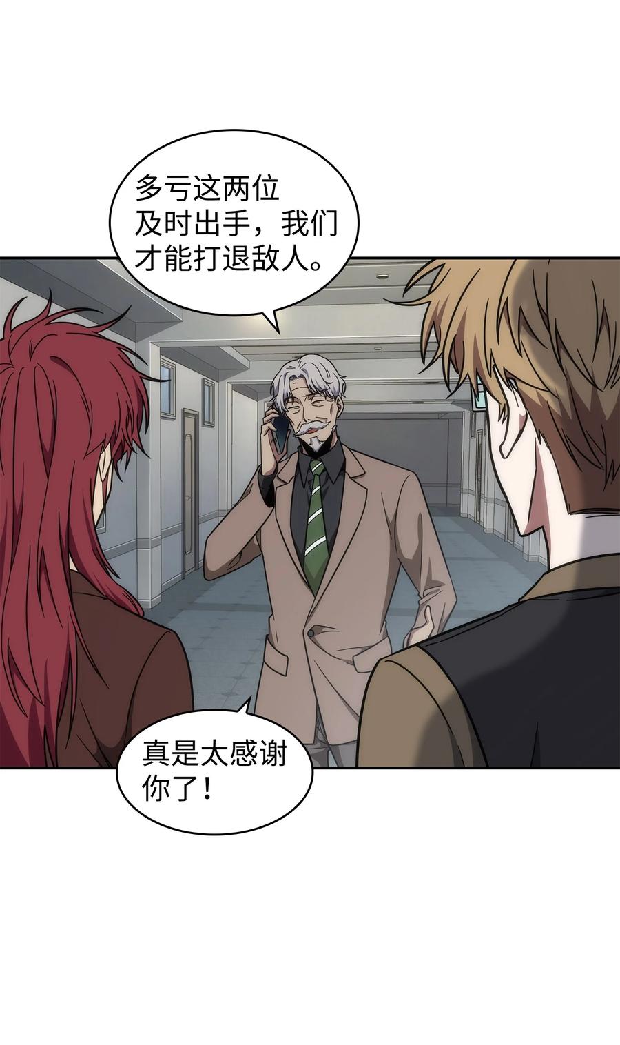 《我独自盗墓》262 双胞胎 第17页