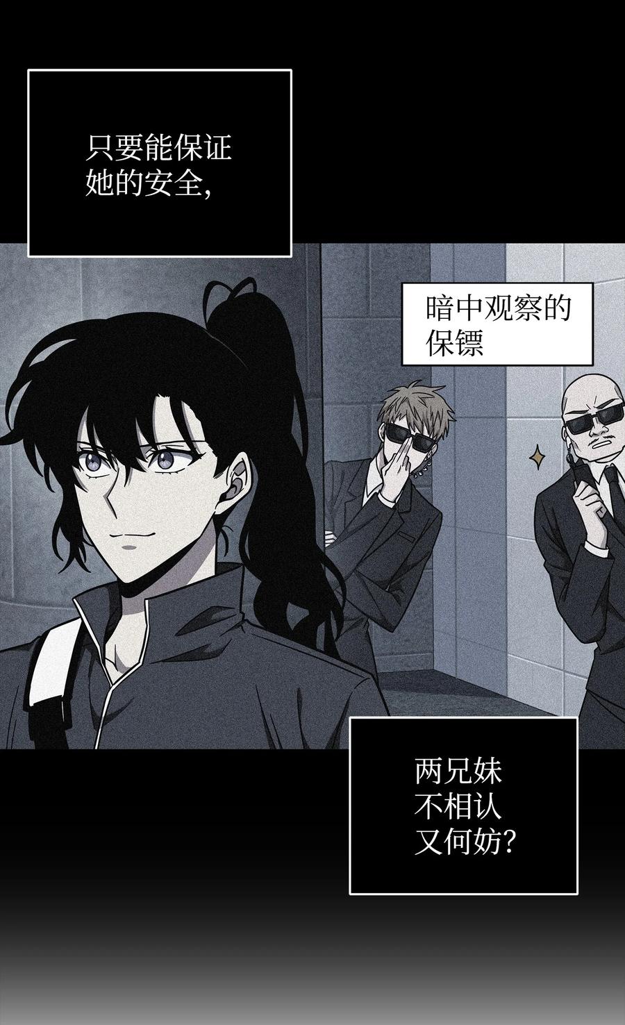《我独自盗墓》262 双胞胎 第57页