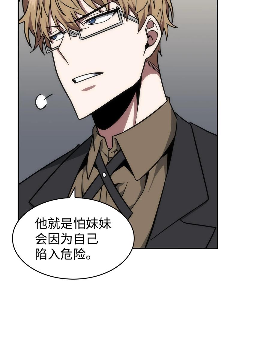 《我独自盗墓》262 双胞胎 第38页