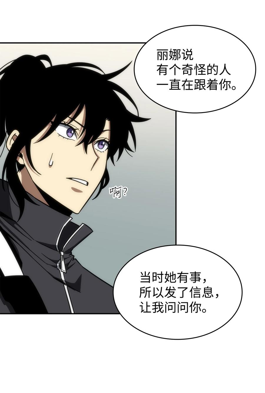 《我独自盗墓》262 双胞胎 第69页