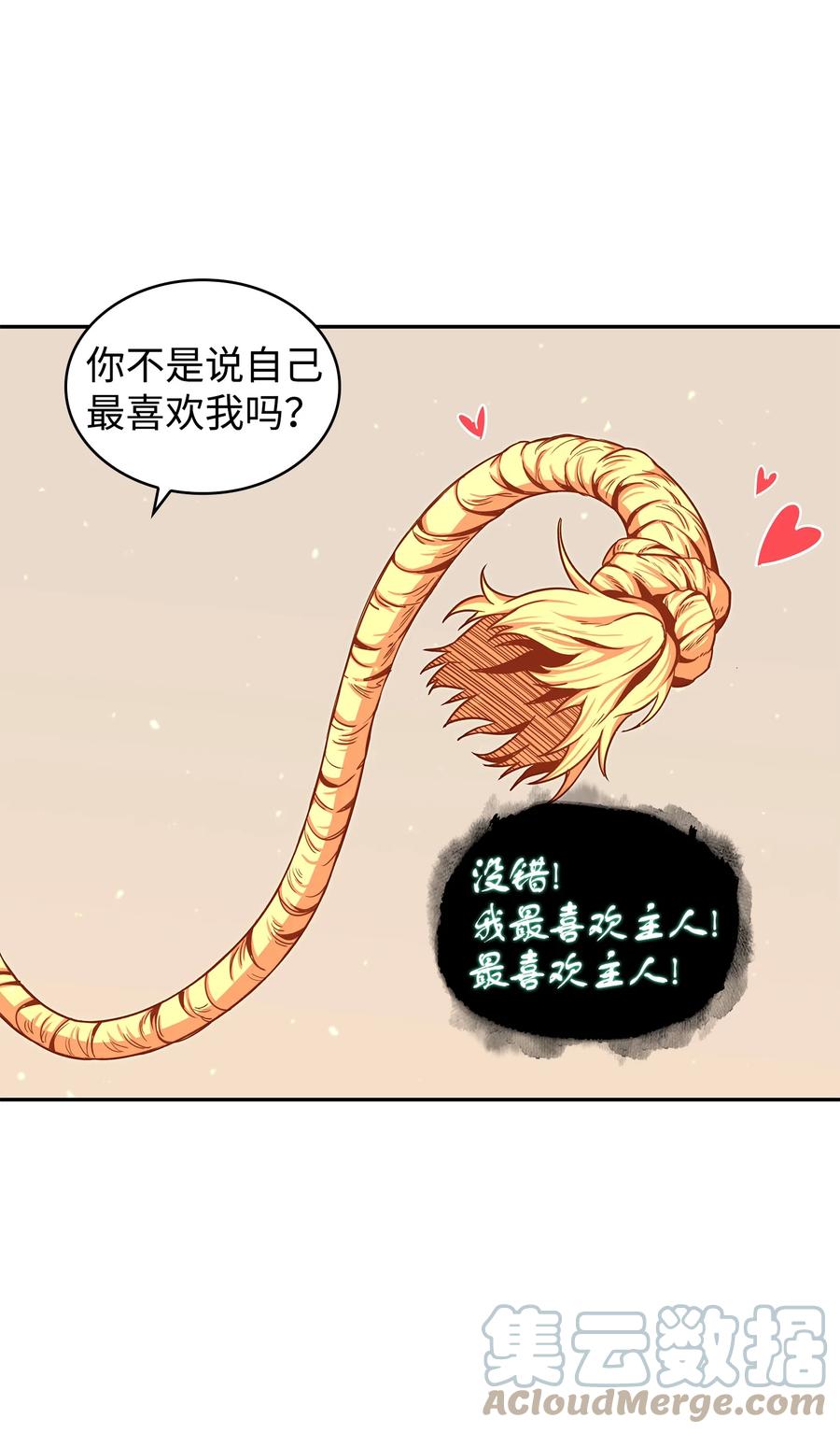 《我独自盗墓》263 亲自前去 第49页