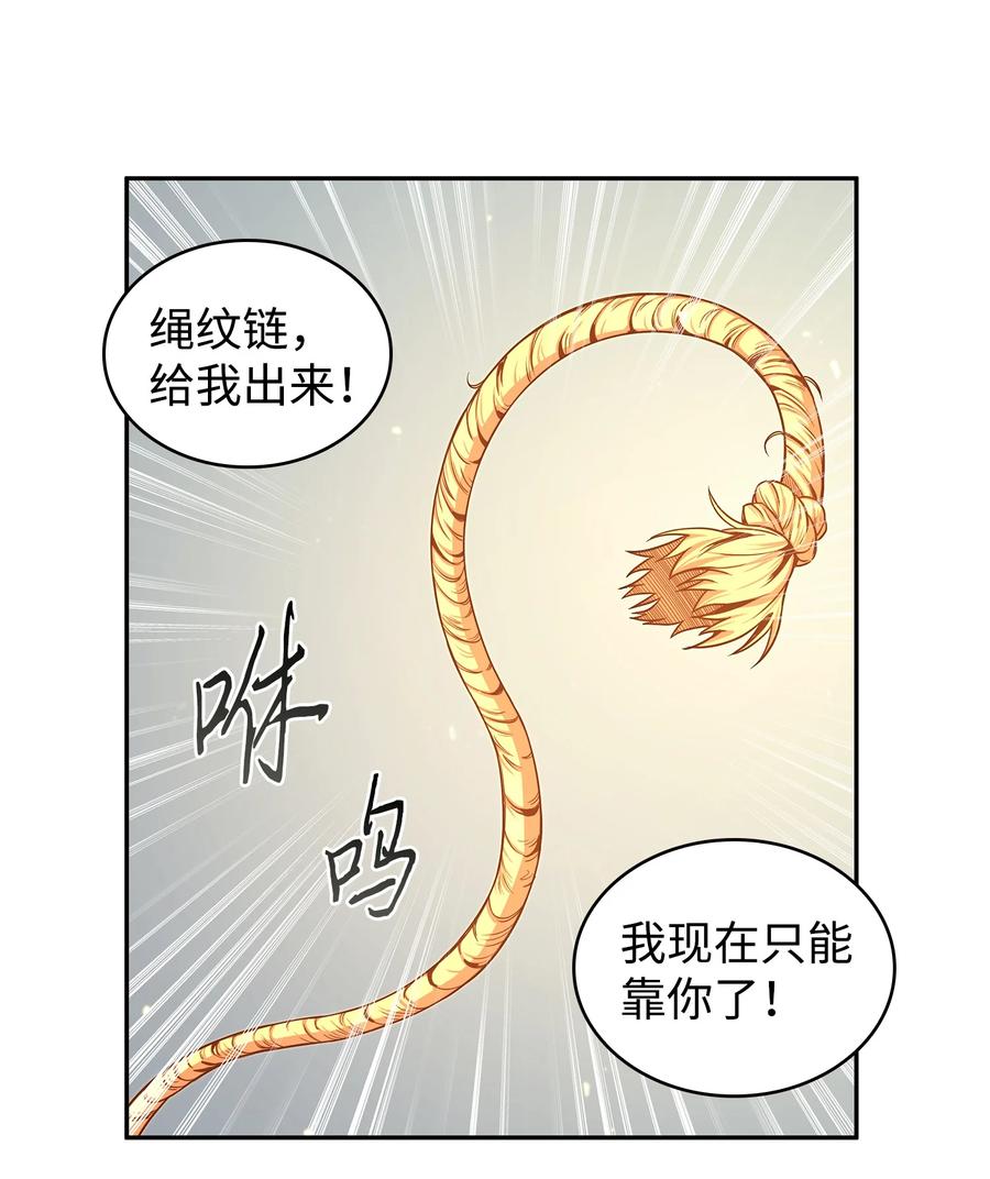 《我独自盗墓》263 亲自前去 第47页