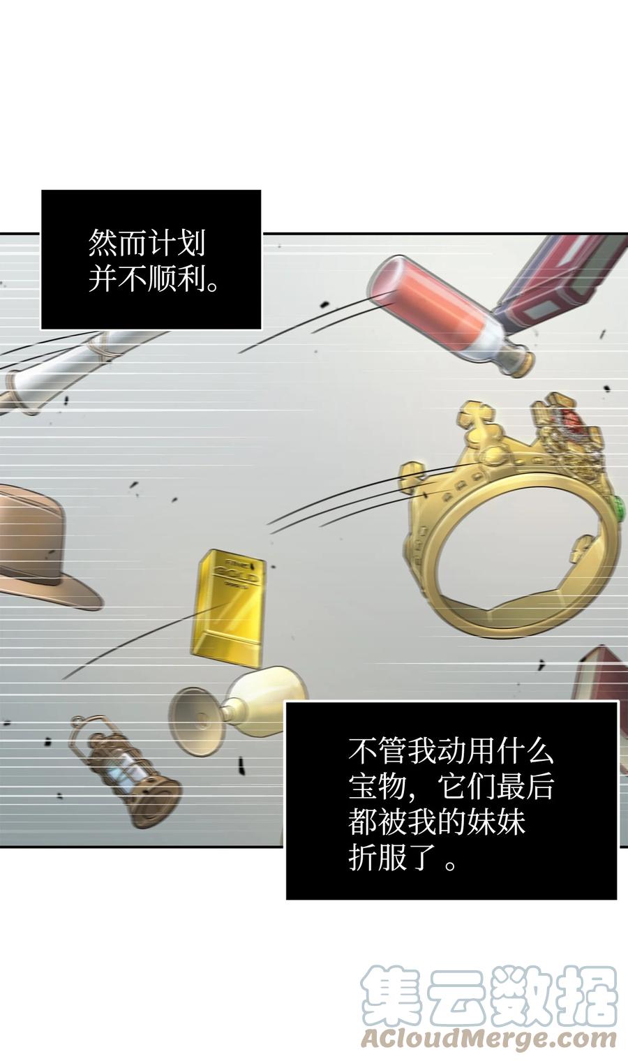 《我独自盗墓》263 亲自前去 第43页