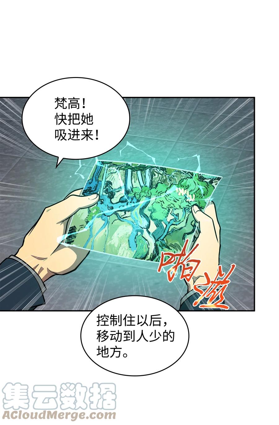 《我独自盗墓》263 亲自前去 第16页