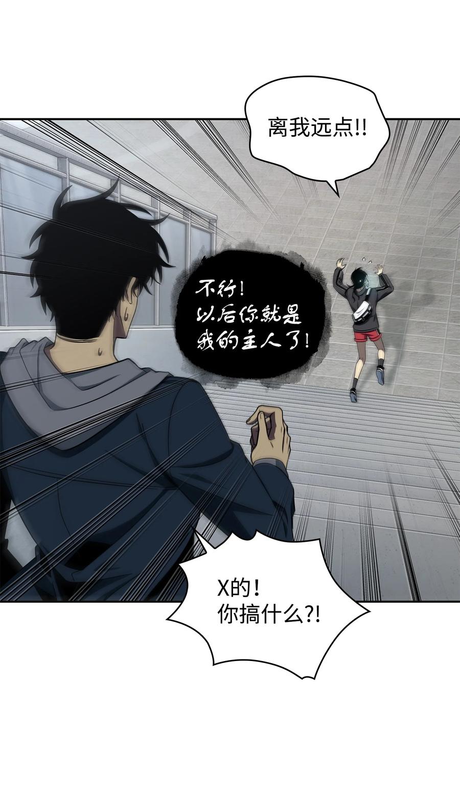《我独自盗墓》263 亲自前去 第23页