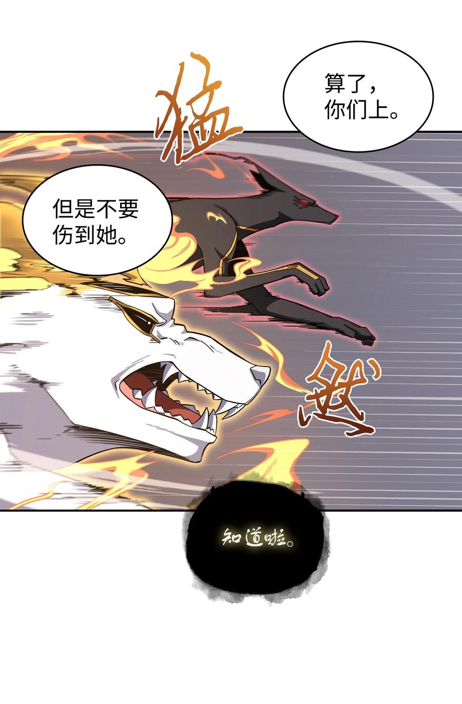 《我独自盗墓》263 亲自前去 第26页