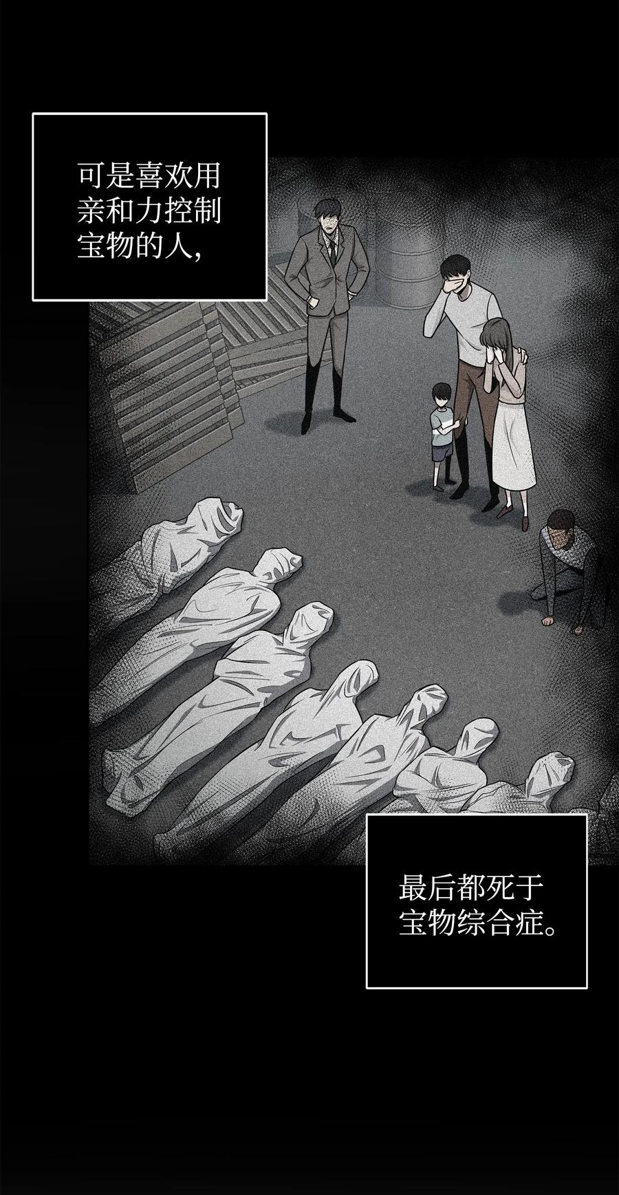 《我独自盗墓》263 亲自前去 第41页