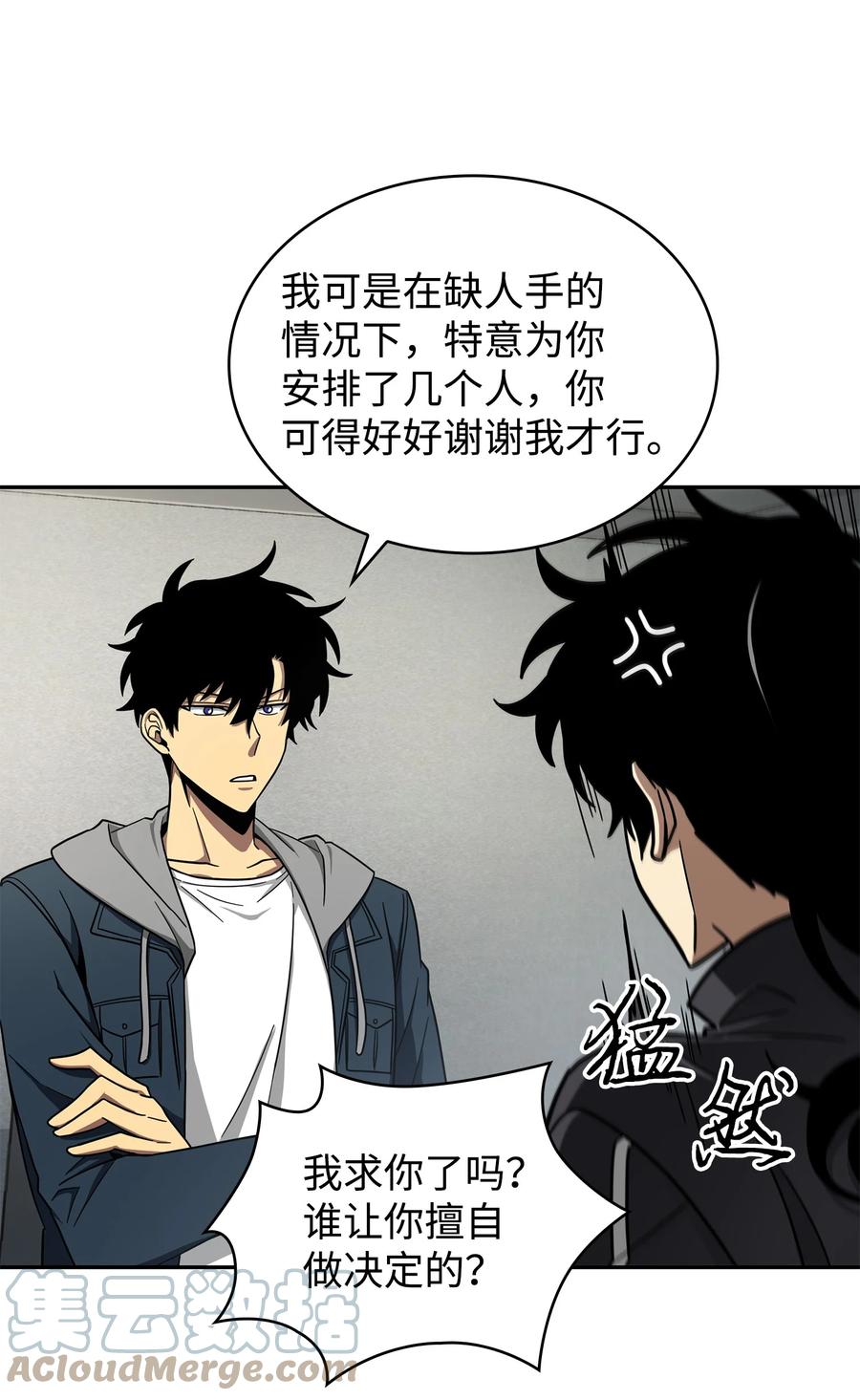 《我独自盗墓》264 邪恶的宝物 第43页