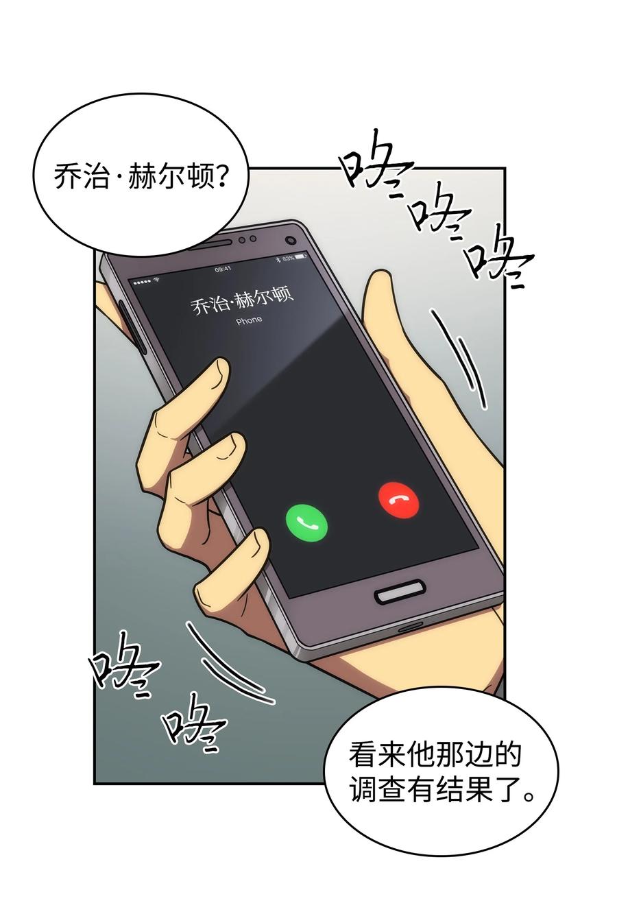 《我独自盗墓》264 邪恶的宝物 第66页