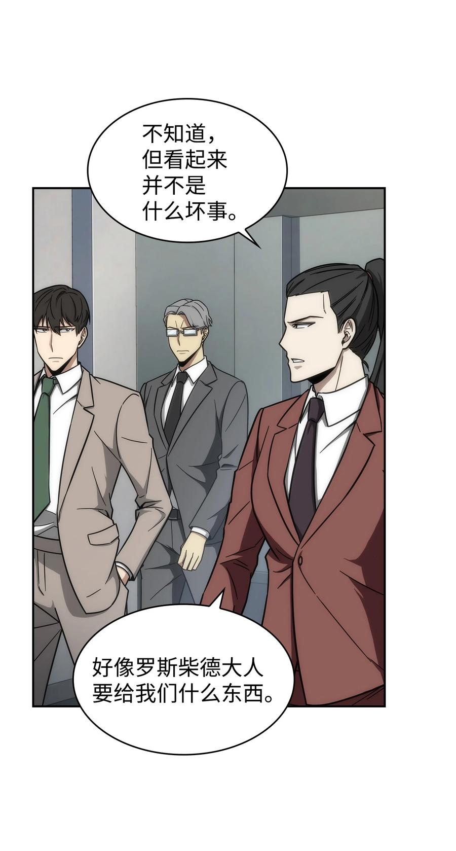 《我独自盗墓》264 邪恶的宝物 第60页