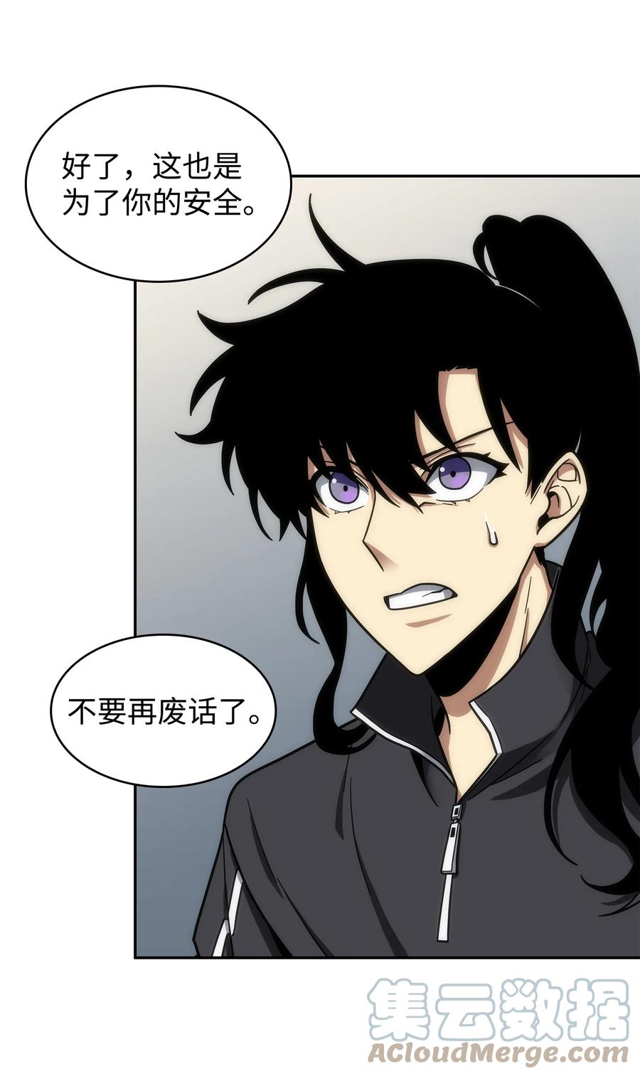 《我独自盗墓》264 邪恶的宝物 第46页