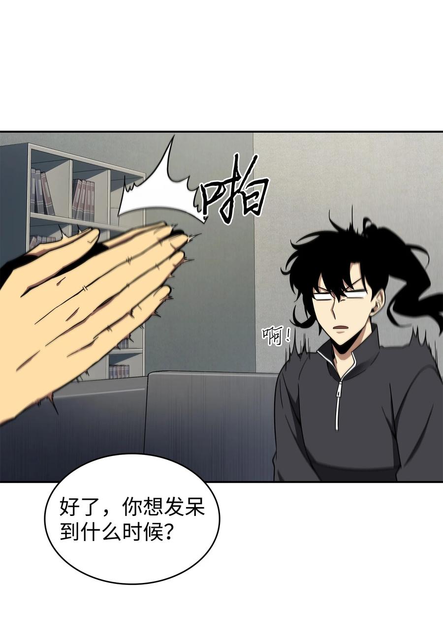 《我独自盗墓》264 邪恶的宝物 第39页