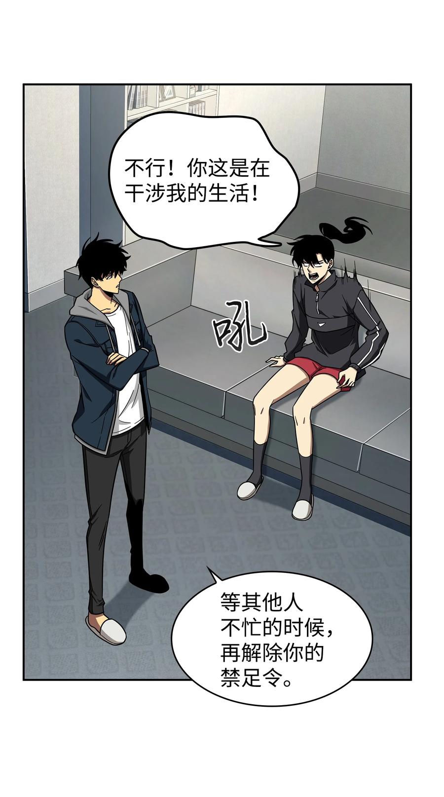 《我独自盗墓》264 邪恶的宝物 第42页