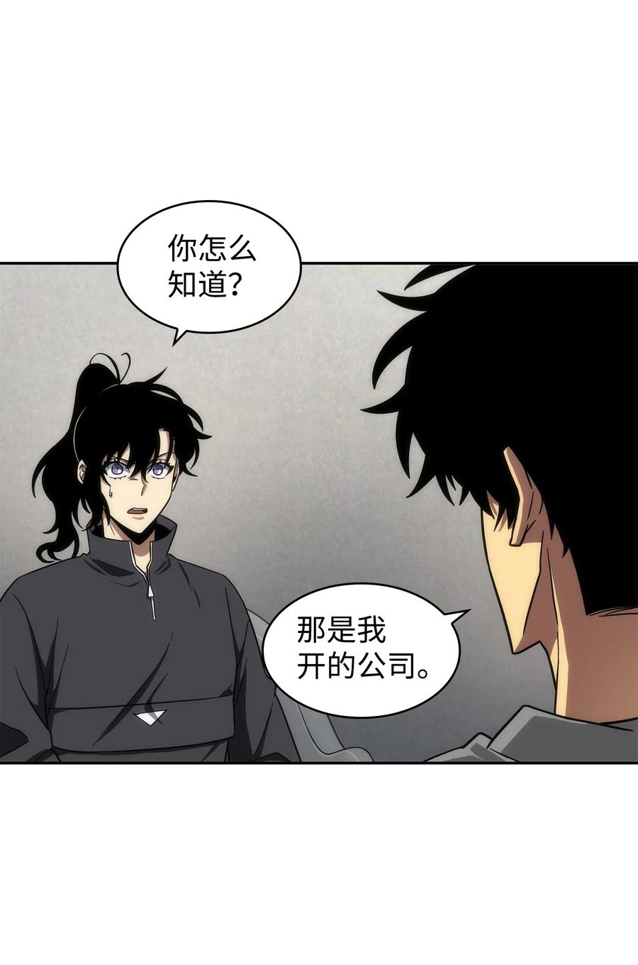 《我独自盗墓》264 邪恶的宝物 第29页