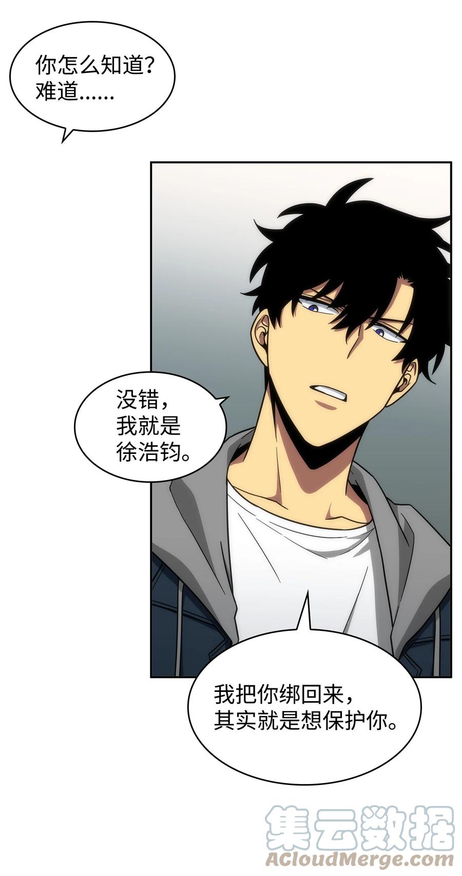 《我独自盗墓》264 邪恶的宝物 第13页