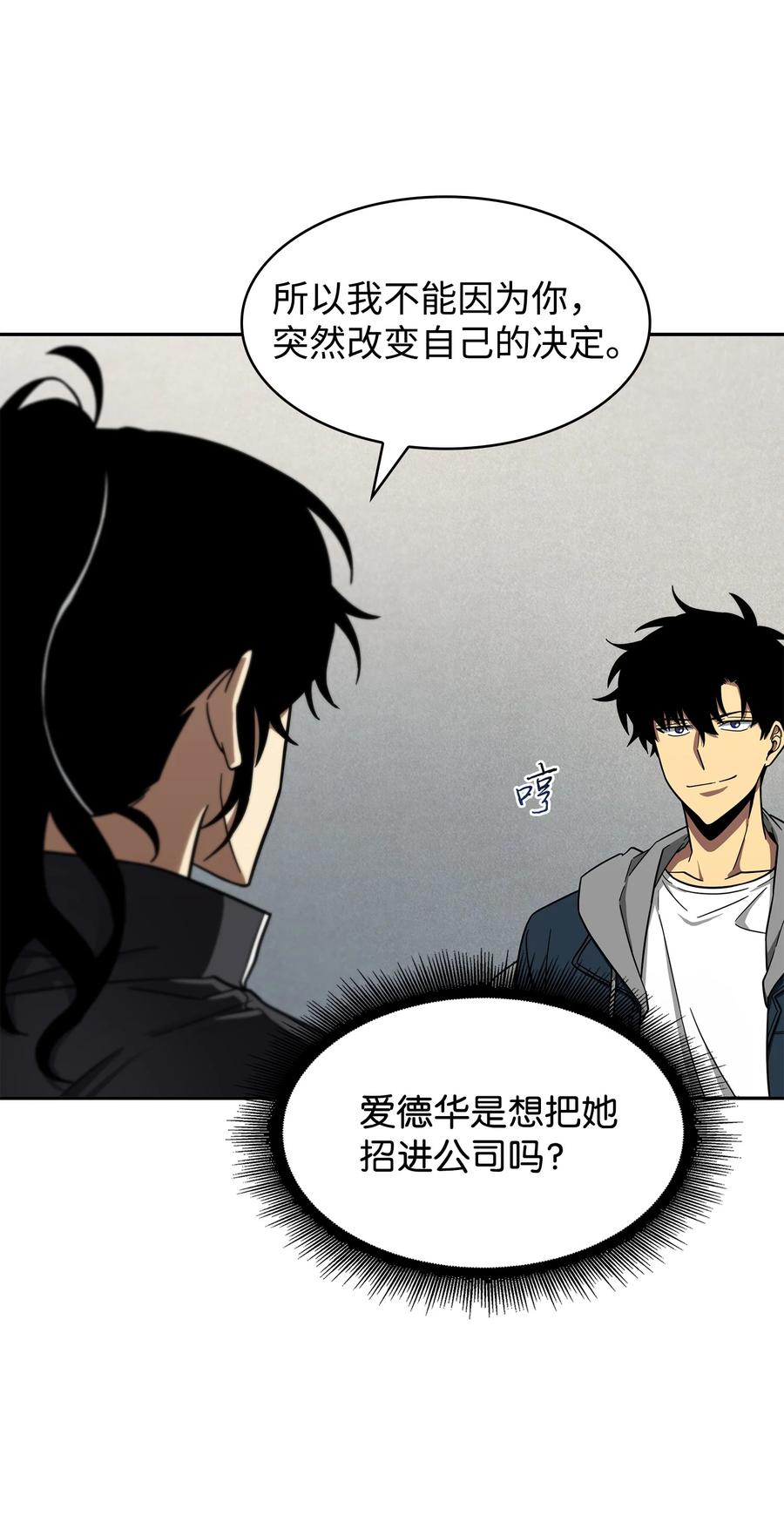 《我独自盗墓》264 邪恶的宝物 第27页