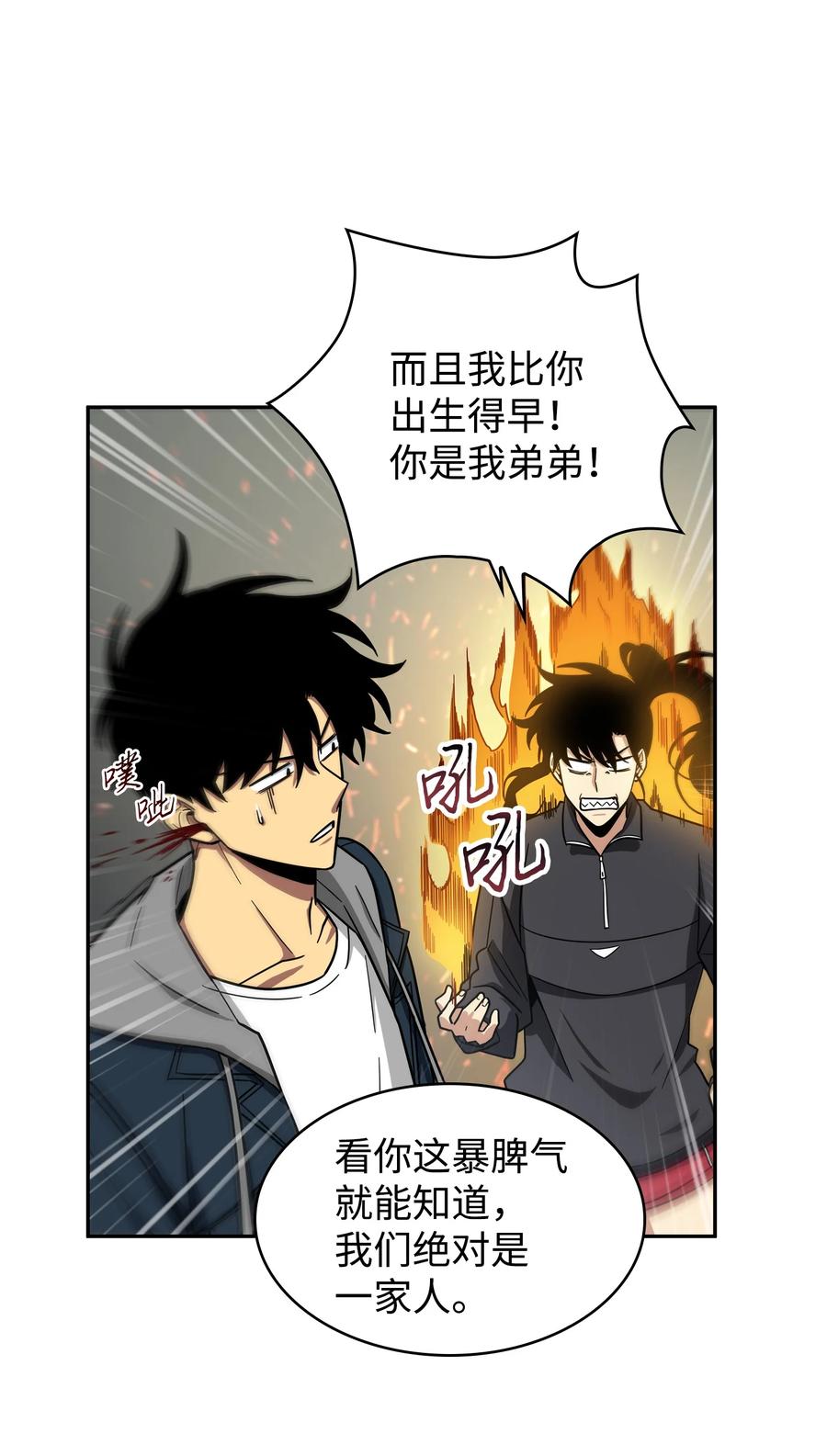 《我独自盗墓》264 邪恶的宝物 第45页
