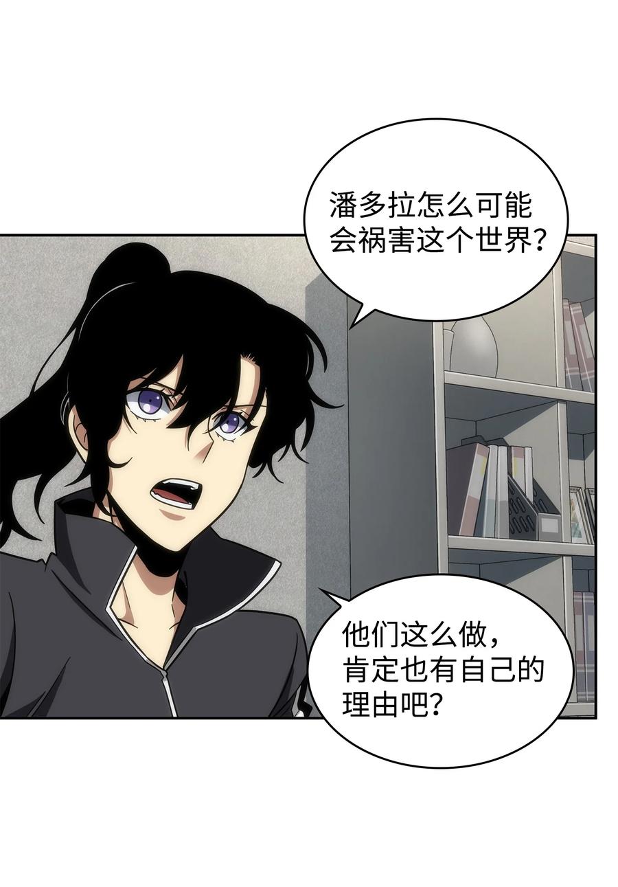 《我独自盗墓》264 邪恶的宝物 第23页