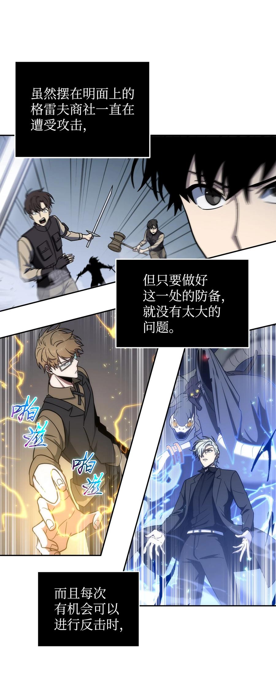 《我独自盗墓》264 邪恶的宝物 第51页