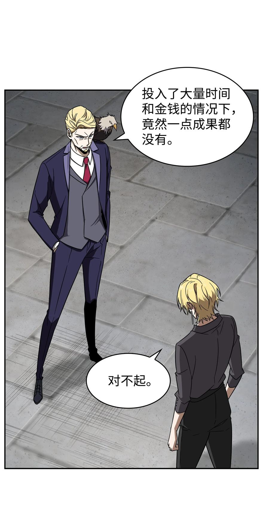 《我独自盗墓》264 邪恶的宝物 第54页
