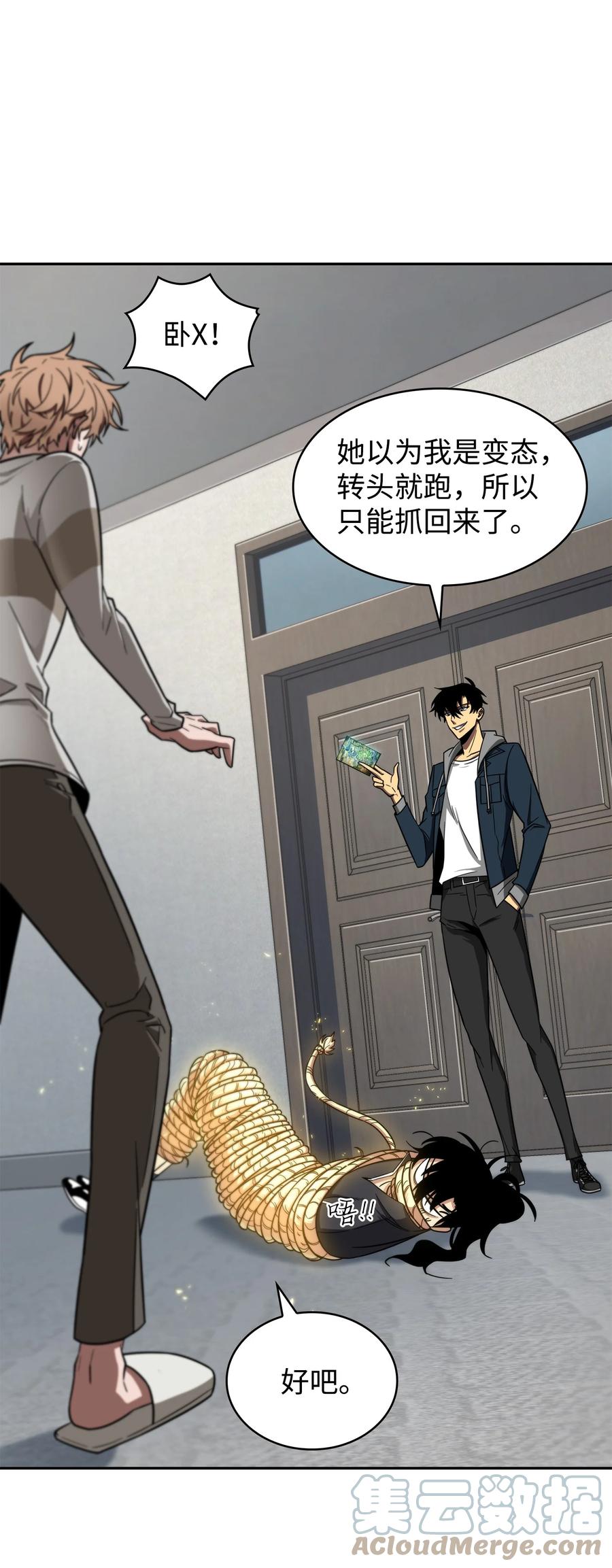 《我独自盗墓》264 邪恶的宝物 第7页