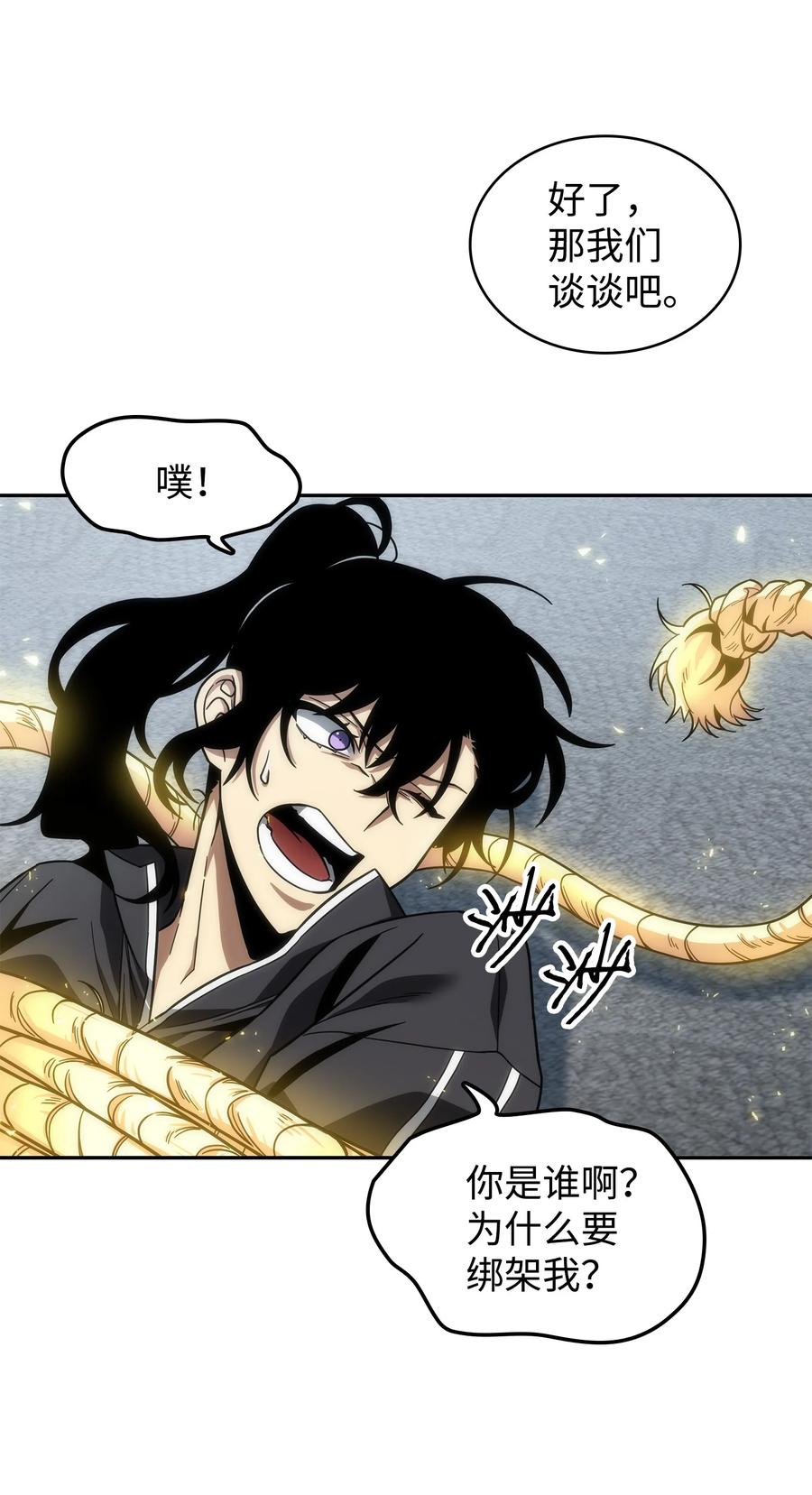 《我独自盗墓》264 邪恶的宝物 第8页