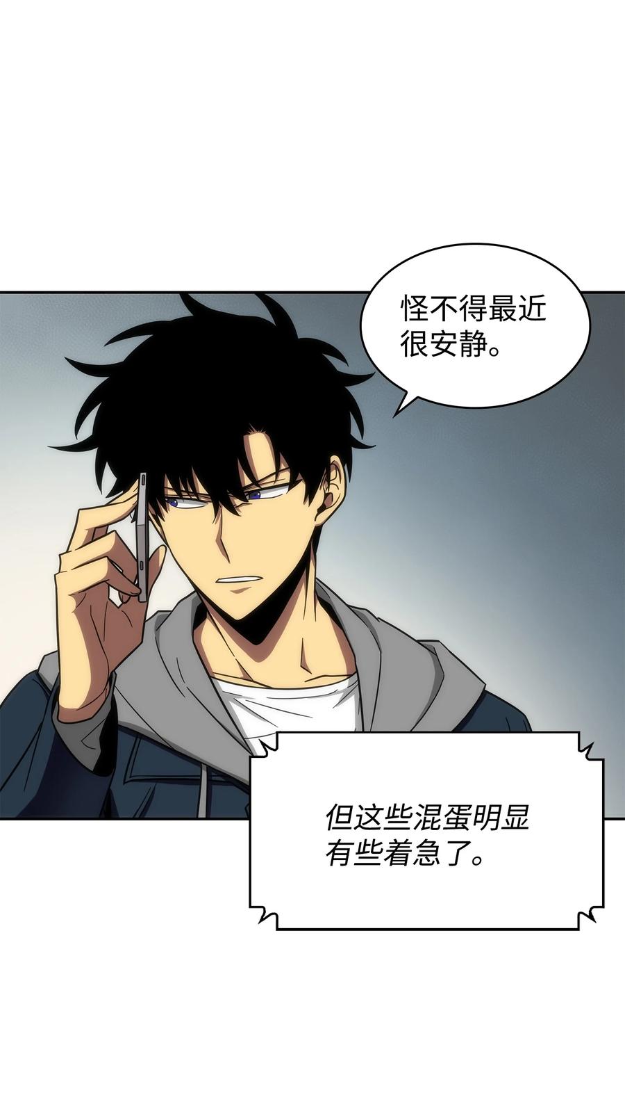 《我独自盗墓》264 邪恶的宝物 第71页