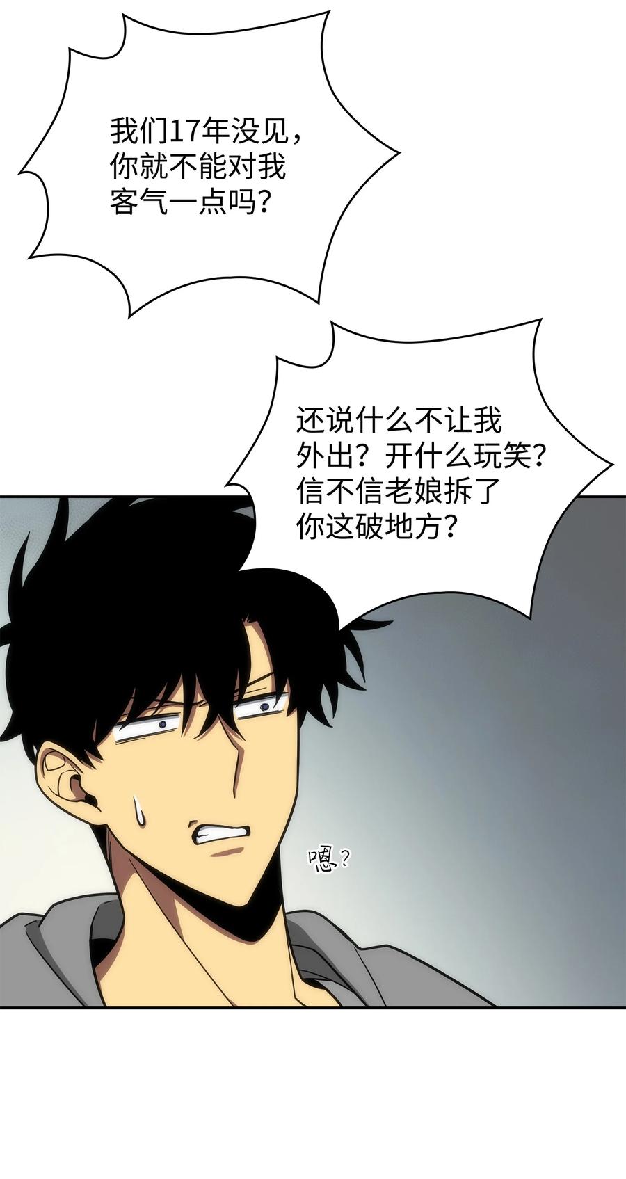 《我独自盗墓》264 邪恶的宝物 第44页