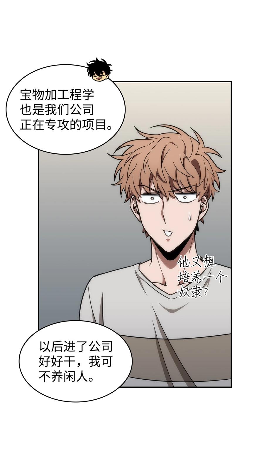 《我独自盗墓》264 邪恶的宝物 第48页