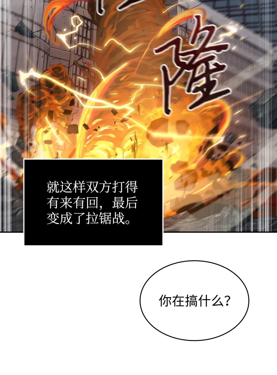 《我独自盗墓》264 邪恶的宝物 第53页