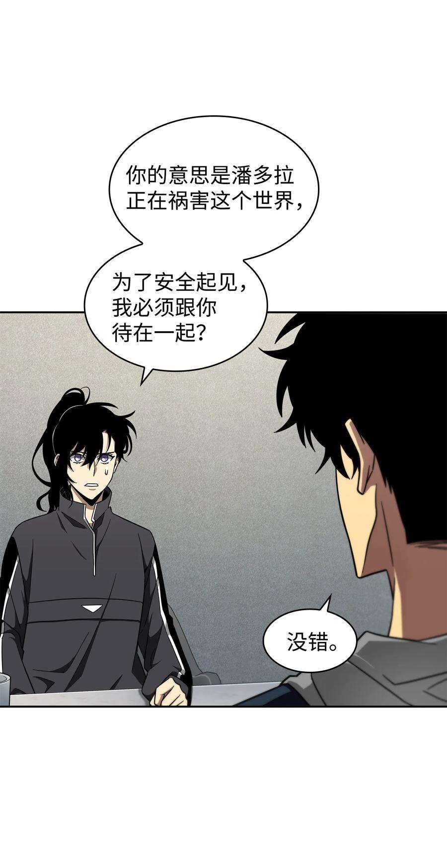 《我独自盗墓》264 邪恶的宝物 第20页