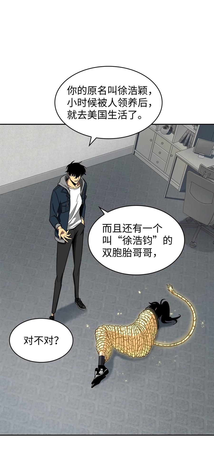 《我独自盗墓》264 邪恶的宝物 第12页