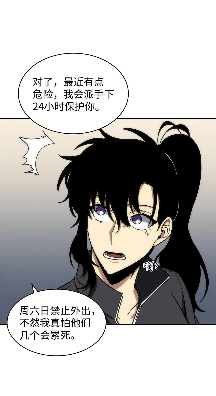 《我独自盗墓》264 邪恶的宝物 第41页